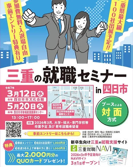 こんにちは🔆三重トルキ広報担当です🌼

先日、5月20日（火）に四日市市地場産業振興センターで行われました、「三重の就職セミナー」に参加いたしました🙌🏻
今年の新入社員も参加し、様々な刺激を得ることが出来ました！

三重トルキでは、新卒を募集しています！
少しでも興味を持った方、トルキってどんな会社だろう？と思った方、どんな方でもぜひプロフィールのリンクからHP、新卒採用の特設ページへ飛んでみて下さい🐥

新しい仲間に出会えるのが楽しみです✨
みなさんと一緒に働ける日を心待ちにしています🌈

#三重 #三重執鬼 #三重トルキ #三重執鬼株式会社 #三重トルキ株式会社 #トルキ #鈴鹿市 #鈴鹿 #三重県鈴鹿市 #物流 #運送 #運送業 #トラック #トラックドライバー #倉庫 #倉庫業 #サステナブル #サステナブル経営 #サステナブル経営アワード #sdgs #新卒 #新卒募集 #新卒採用 #就職セミナー
