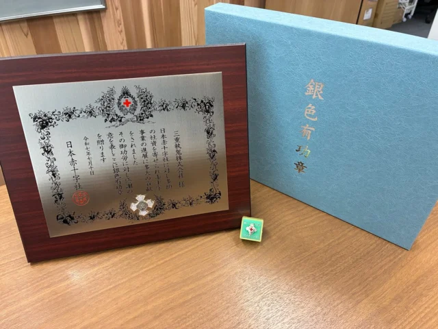 みなさんこんにちは😊

7月10日（木）に日本赤十字社 三重県支部 有功章贈呈式にて銀色有功章を頂きました🙇🏻
引き続き、地域社会への貢献に努めていきたいと思います💫

#三重 #三重執鬼 #三重トルキ #三重執鬼株式会社 #三重トルキ株式会社 #トルキ #鈴鹿市 #鈴鹿 #三重県鈴鹿市 #物流 #運送 #運送業 #トラック #トラックドライバー #倉庫 #倉庫業 #サステナブル #サステナブル経営 #サステナブル経営アワード #sdgs #日本赤十字社 #日本赤十字社三重県支部 #銀色有功章 #受賞
