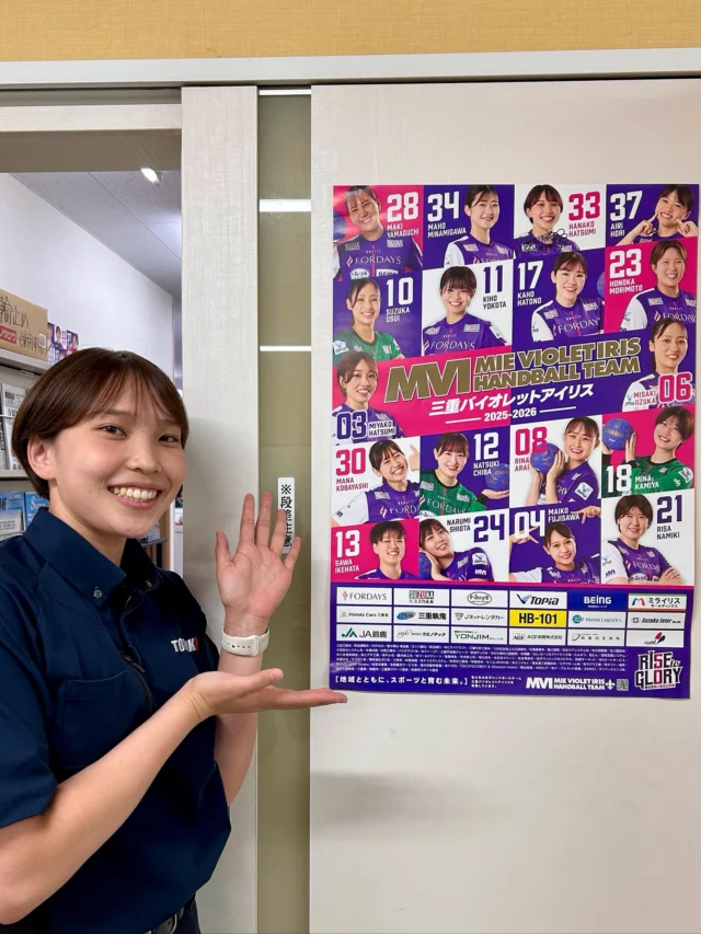 みなさんこんにちは😃
当社所属の初見巴菜子選手が活躍する三重バイオレットアイリスの最新ポスターが届きました✨🆕

いよいよ2025-2026シーズンがスタートします🤾🔥

９月13日にはシーズン最初のホーム戦が開催！
今シーズンも全力で頑張る姿を、私たちも全力で応援します📣💪🏻
皆さんもぜひ会場での熱い応援、よろしくお願いいたします‼️

🌼初見巴菜子選手からのコメント🌼
三重バイオレットアイリスの初見巴菜子です！
毎日トルキの皆さんにお世話になりながら仕事とハンドボールの両立を頑張っています🙌🏻
入社して数ヶ月しか経っていないのですが、トルキの皆さんがたくさん応援して下さって本当に嬉しいです🫧
まだまだですが、今シーズンも頑張りますので応援よろしくお願いします🔥
会場でお待ちしています👋🏻

#三重#三重トルキ#三重執鬼#三重執鬼株式会社#みえ#みえとるき#トルキ#鈴鹿市#鈴鹿#三重県鈴鹿#運送#運送業#トラック#ドライバー#倉庫#倉庫業#サステナブル#サステナブル経営#サステナブル経営アワード #sdgs #ハンドボール #リーグh #三重バイオレットアイリス #バイオレットアイリス #初見巴菜子