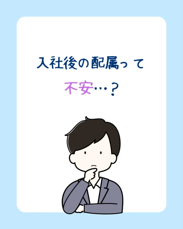 三重トルキでは、マッチングジョブローテーションを取り入れています！

入社後、研修期間を経て、経営管理グループに所属しながら
配送・事務・倉庫・営業など、いろいろな業務を一定期間体験します！

いきなり配属が決定するのではなく、いくつかの部署を経験することで、会社全体の流れや雰囲気を知りながら、「自分に合う仕事は何か」を少しずつ見つけられます😌

体験期間が終わったら、本人の希望と各部署の意向をマッチさせて配属が決定します💪🏻

経験を積みながら、将来的には経営職や専門職など、自分に合ったキャリアを描くことができます📝

「何がしたいか決まっていない」「どんな仕事が向いているのか」など、迷っていても大丈夫です🙆
安心して、いろんな経験にチャレンジできる環境です🌱

気になった方はぜひ三重トルキのホームページをご覧ください👀

#三重トルキ #新卒採用 #ジョブローテーション #キャリア形成 #会社の取り組み