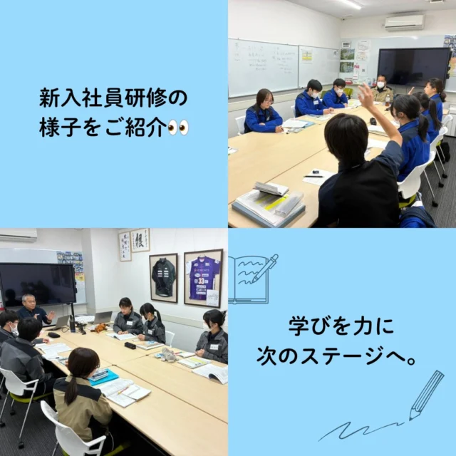 先週、約2週間にわたる新入社員研修が終了しました🌸

基本的なビジネスマナーやISO教育、グループワーク、倉庫見学など、さまざまな学びを通して充実した研修期間となりました。

今週から高卒新入社員は各部署へ配属、
大卒・専門卒新入社員はマッチングジョブローテーションで各部署の体験がスタートしました！

それぞれ新たなステージでの活躍に期待です✨

#三重トルキ #物流会社 #新入社員研修 #26卒採用 #新卒採用